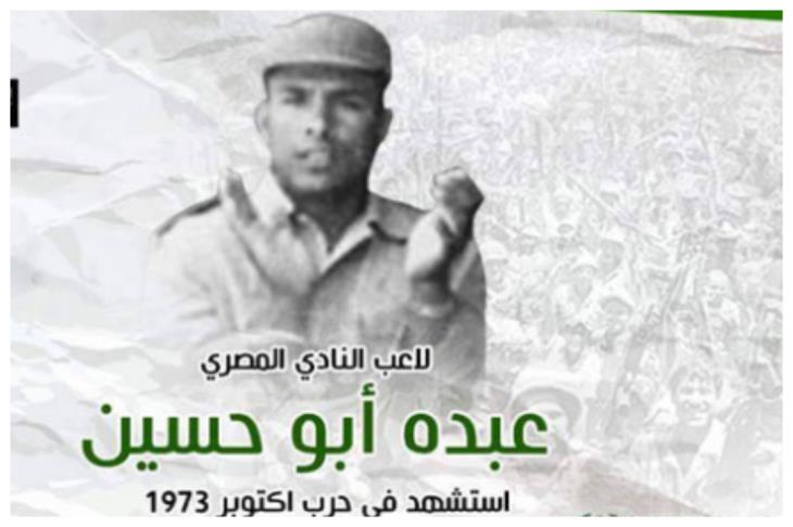 عبده أبو حسين، لاعب المصري